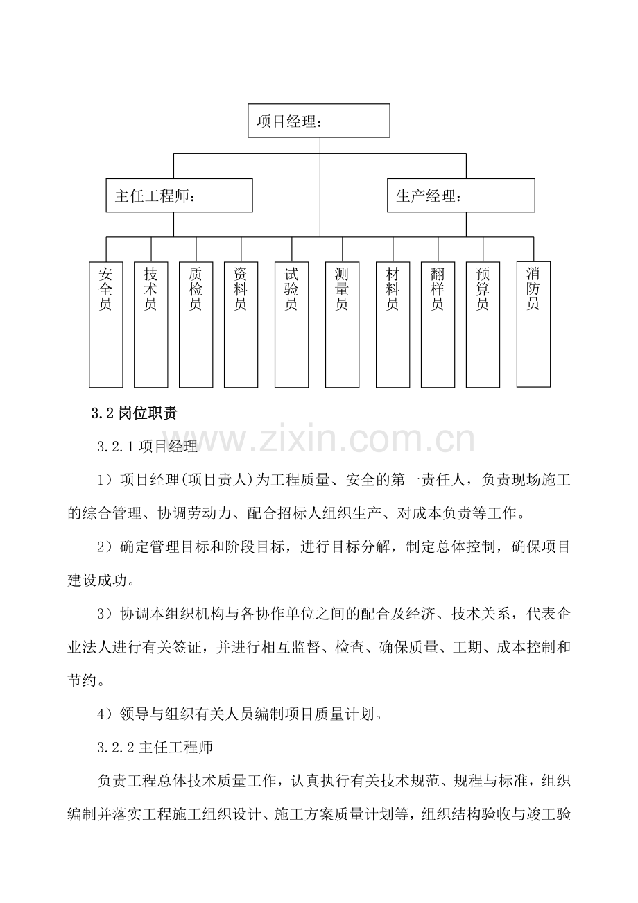 四层砖混楼施工组织设计方案(42页).doc_第2页