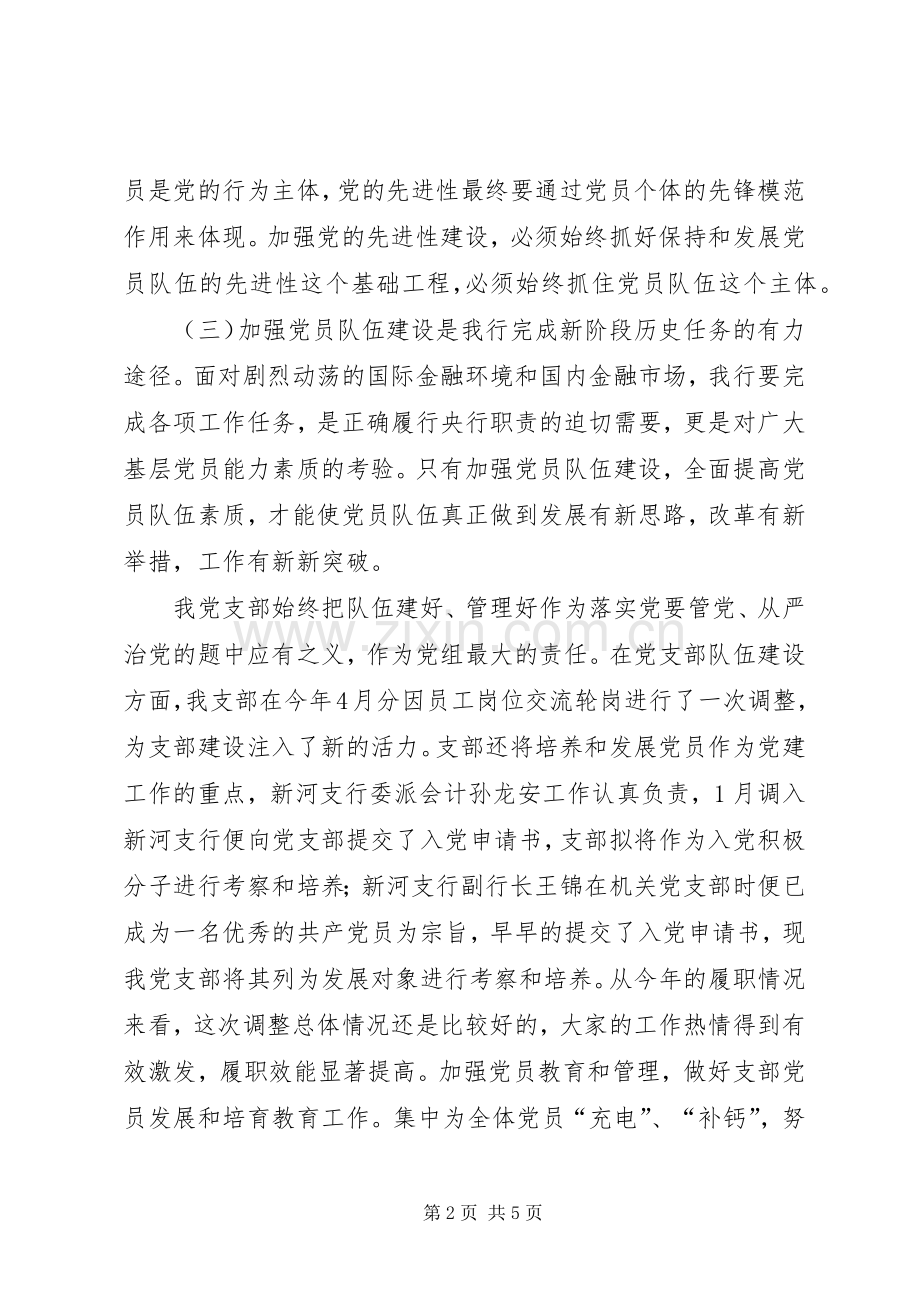 XX年银行党建工作总结 .docx_第2页