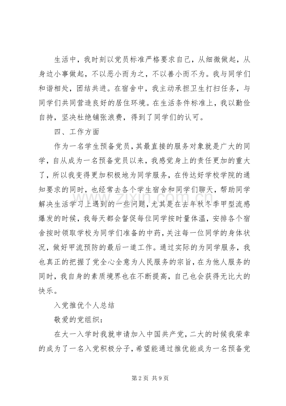 我院推优工作总结 .docx_第2页