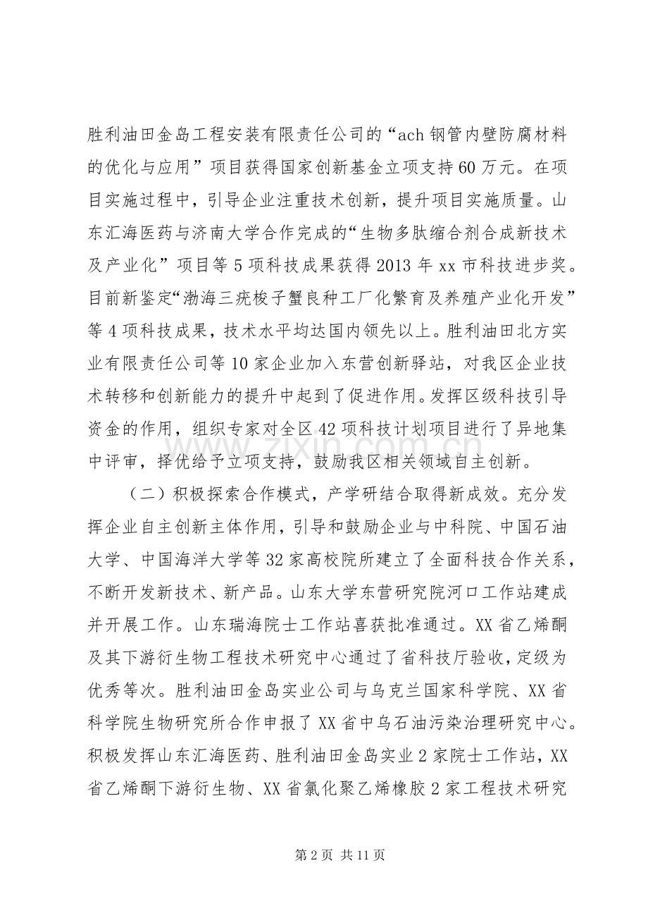 市区科技局工作总结报告 .docx_第2页