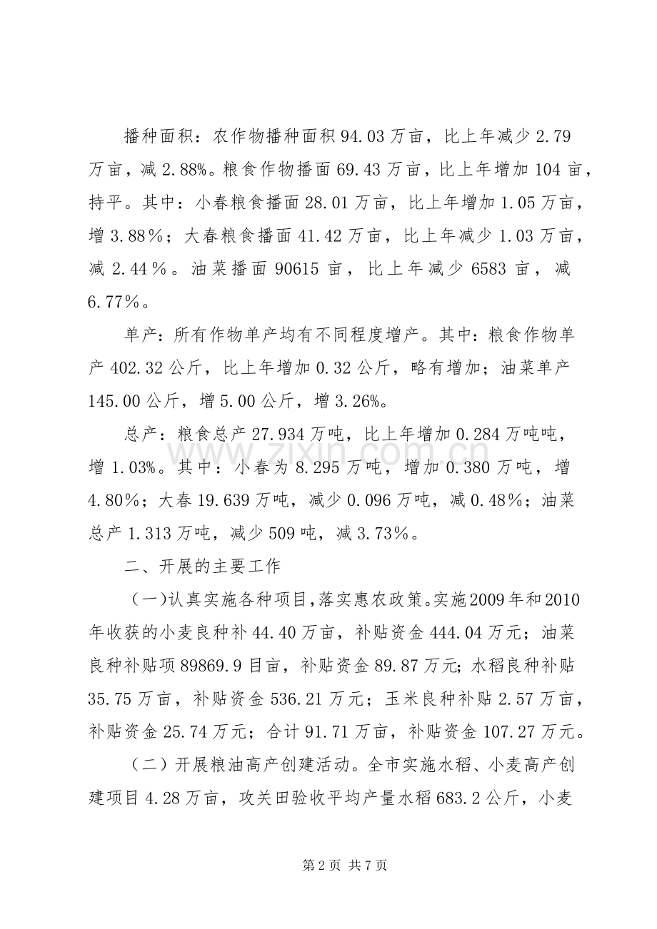 市农技站一年工作小结 .docx_第2页