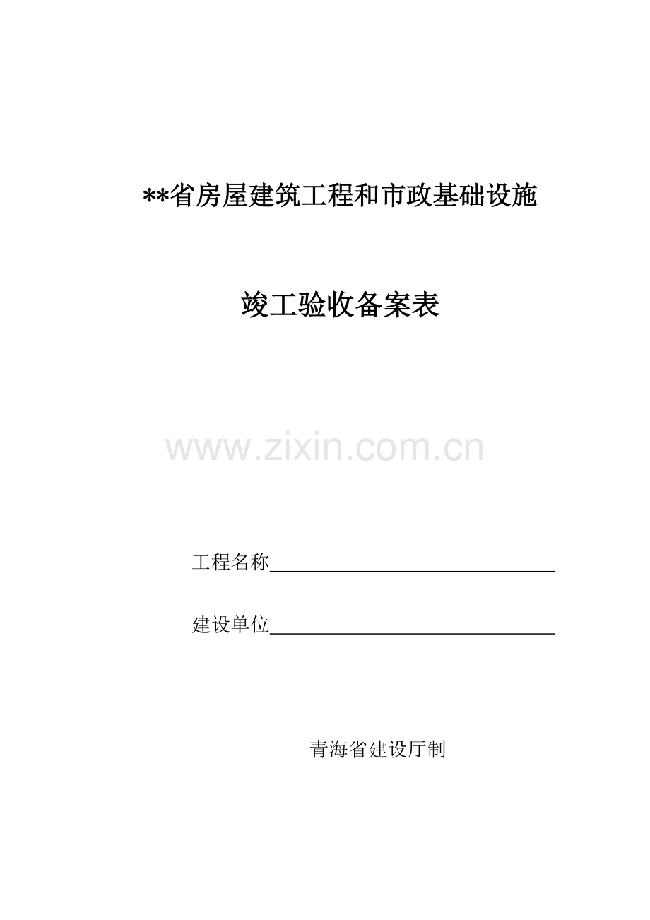 建筑工程备案全套资料表格.docx_第2页