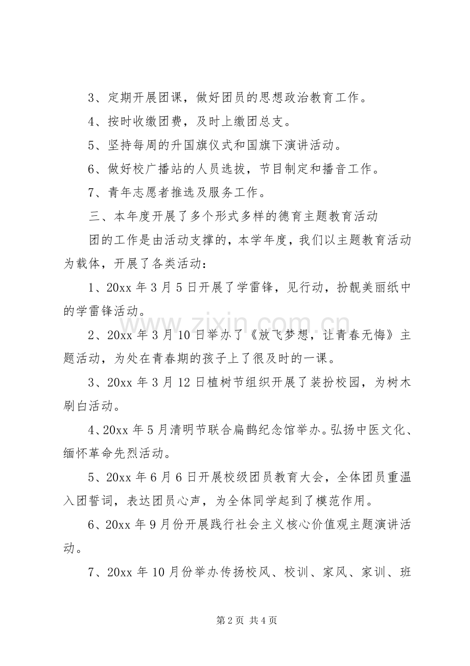 学校团支部工作总结 .docx_第2页