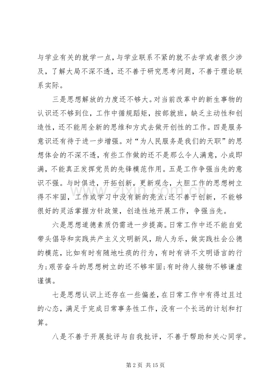党性分析自查总结 .docx_第2页