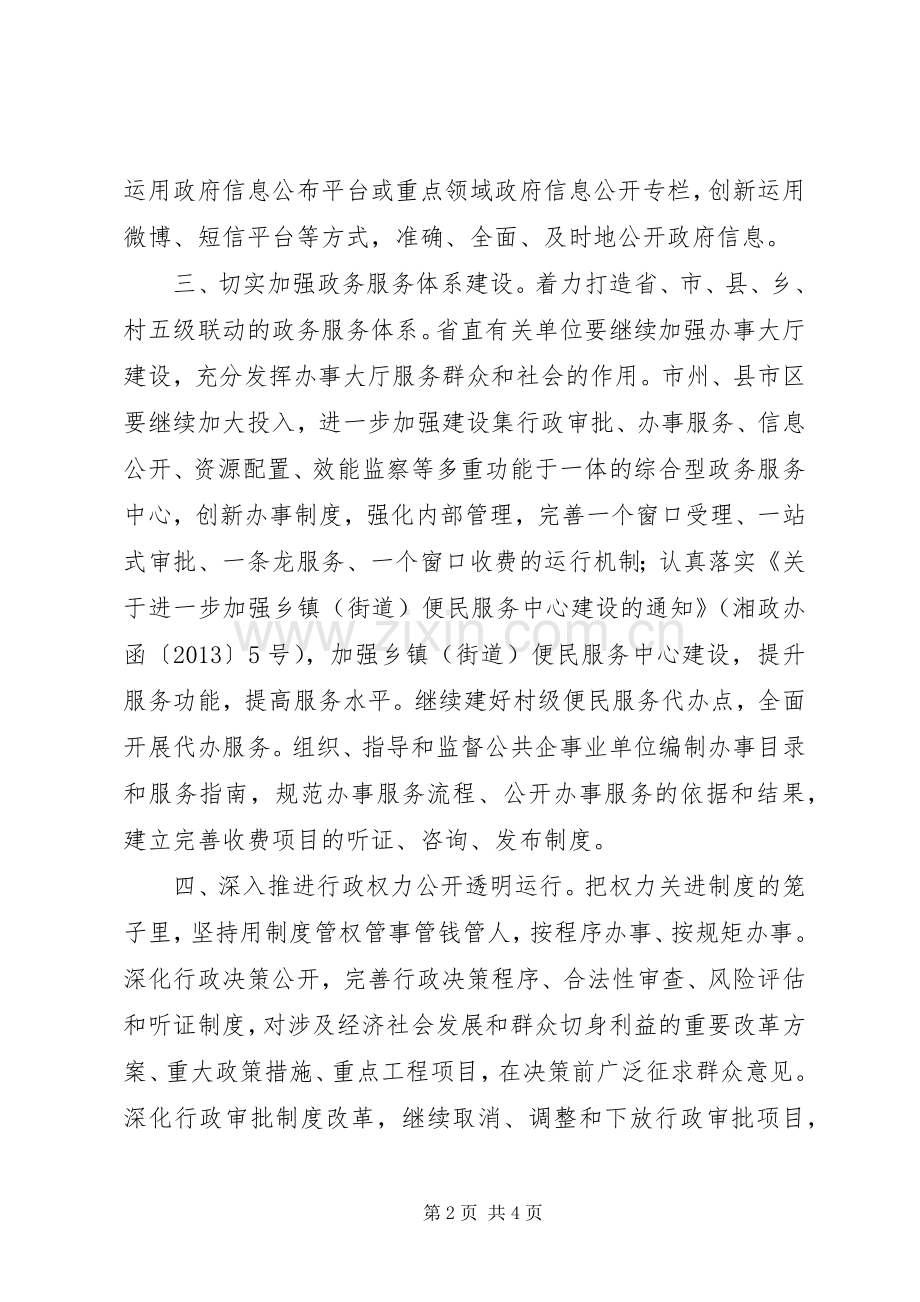 20XX年政务公开工作总结 .docx_第2页