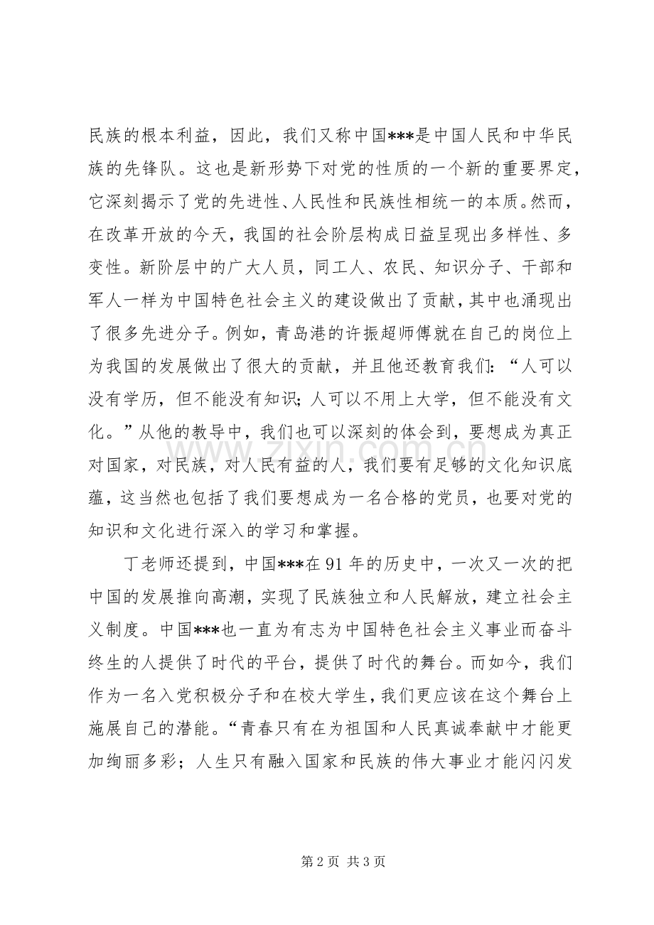 党的性质学习体会.docx_第2页