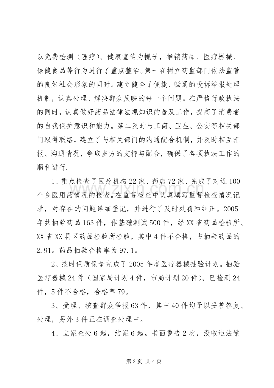 二○○五年药监分局稽查科工作总结 .docx_第2页