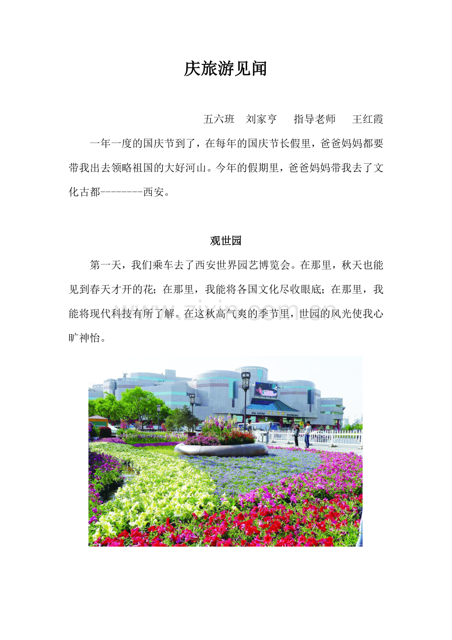 国庆旅游见闻.docx_第2页