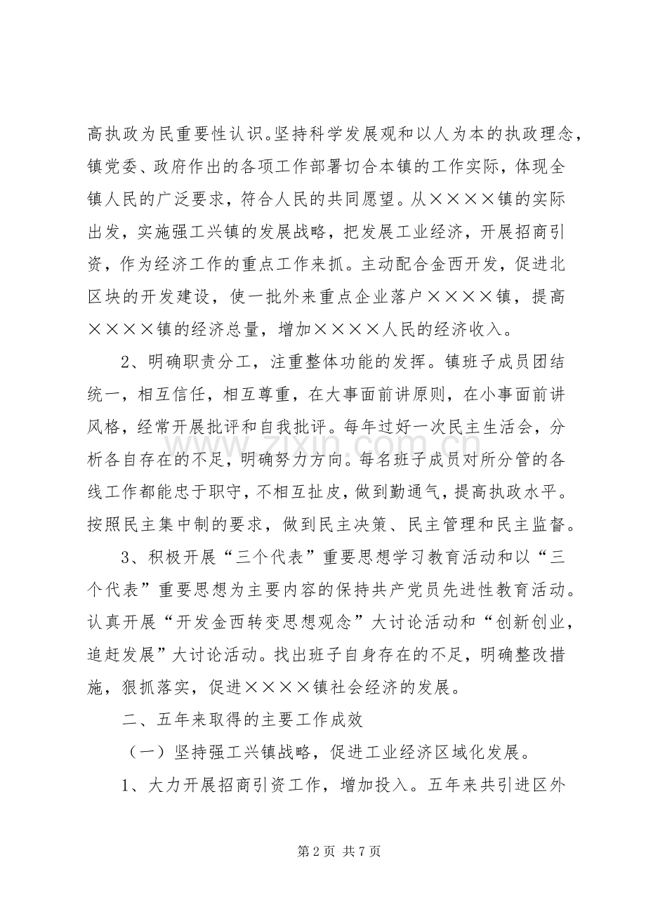党委换届工作总结报告 .docx_第2页