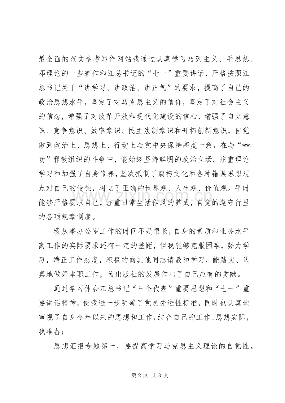办公室自我总结范文 .docx_第2页