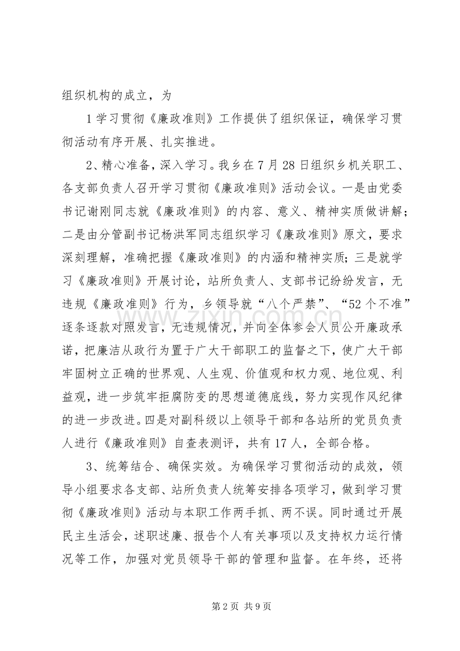 开展廉洁教育自查自纠总结 .docx_第2页