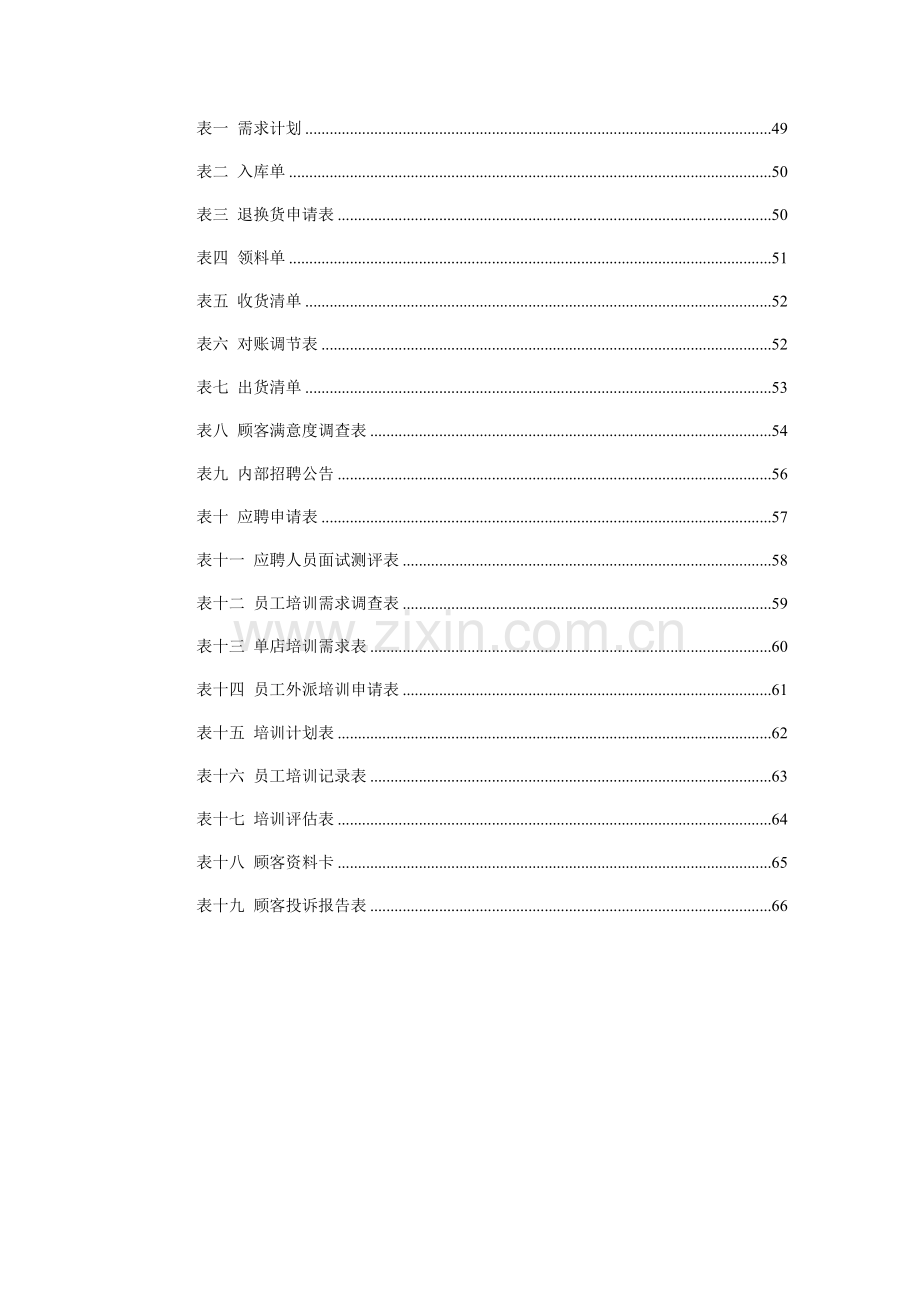 吉美轩餐饮管理方法.docx_第2页