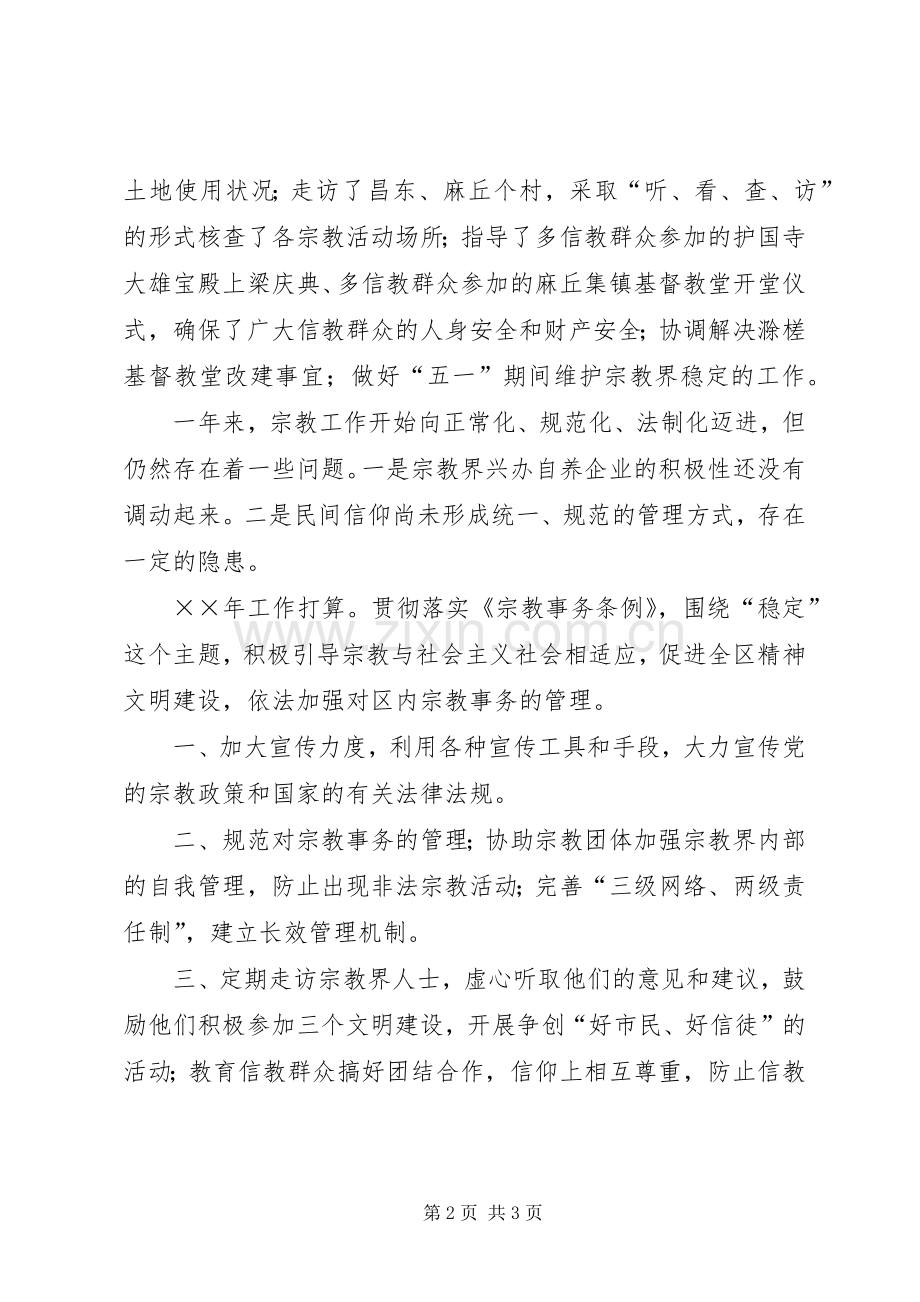 ××年宗教工作总结 .docx_第2页
