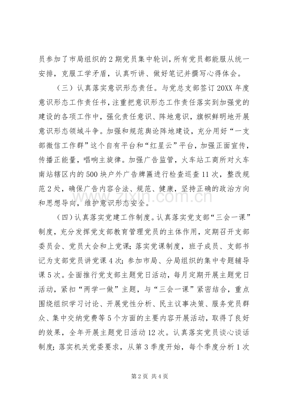 工商分局第一党支部202X年度工作总结.docx_第2页