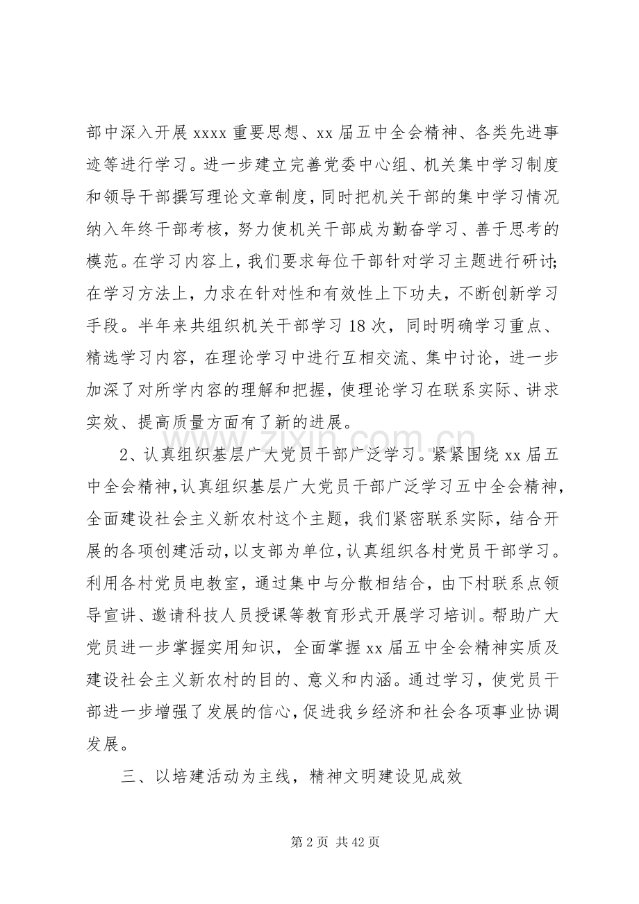 乡镇20XX年上半年精神文明建设工作总结(多篇).docx_第2页
