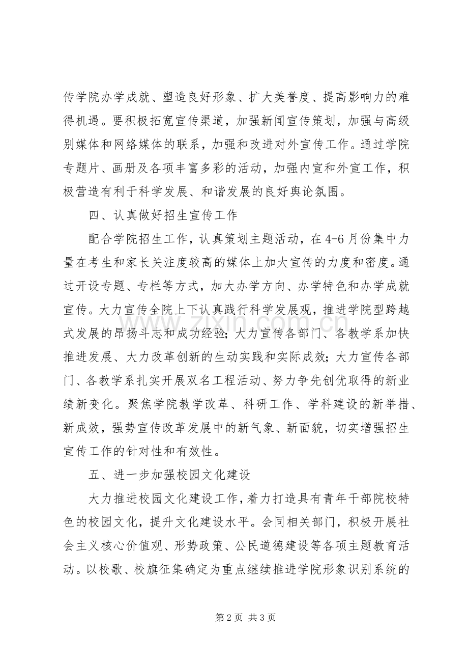 宣传思想工作总结 (26).docx_第2页