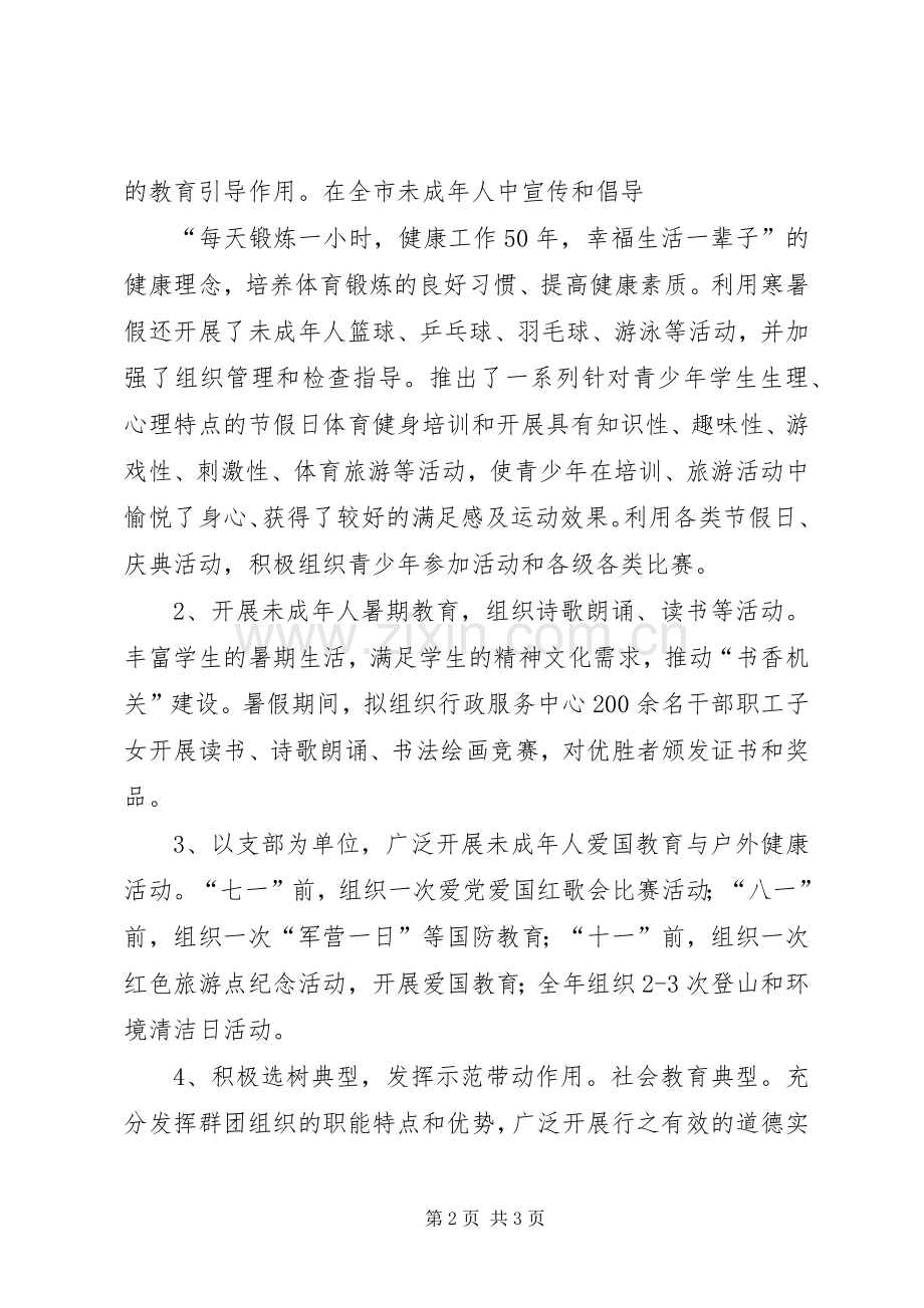 思想道德建设总结(落实) .docx_第2页