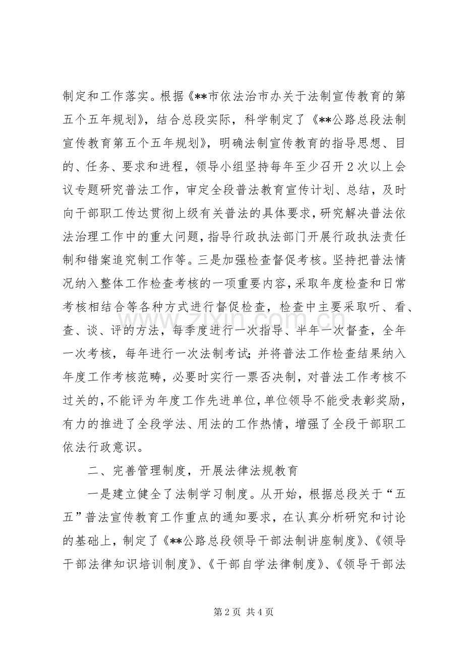 公路段五年“五五”普法自查工作总结 .docx_第2页