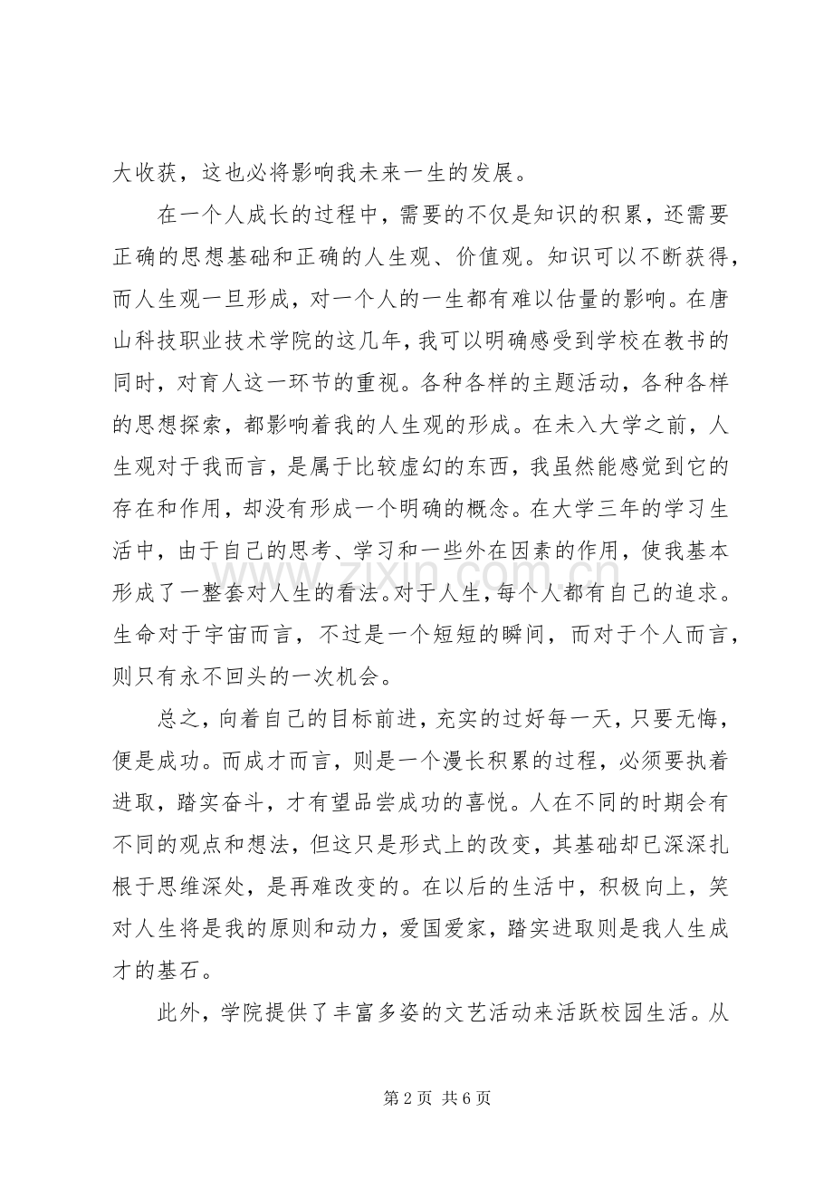 我的大学学习总结 .docx_第2页