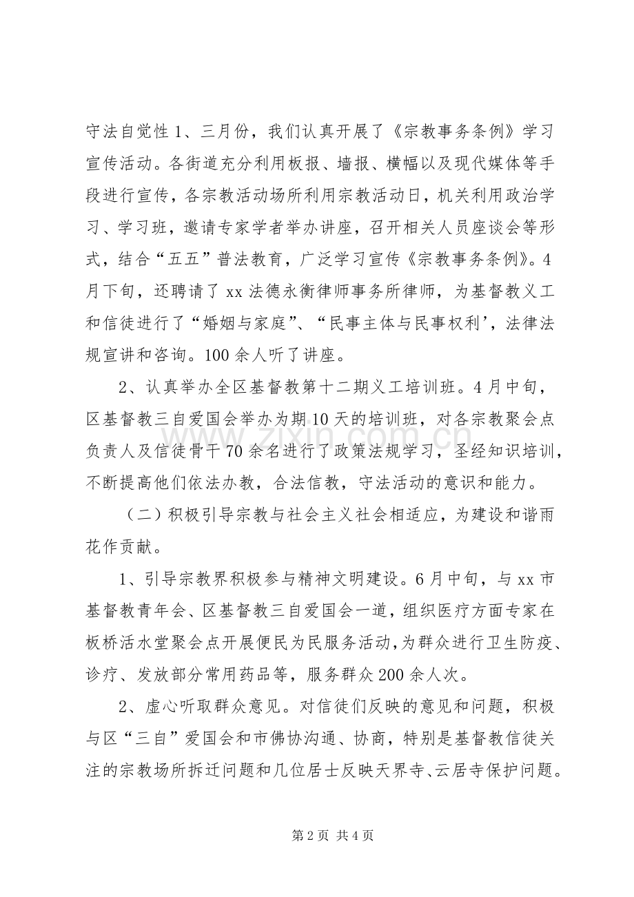 区民族宗教事务局全年工作总结 .docx_第2页