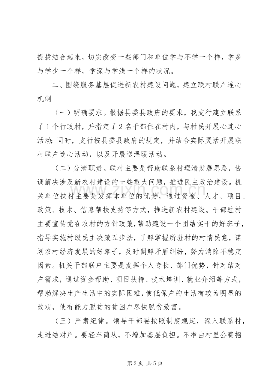 建立作风长效机制工作总结 .docx_第2页
