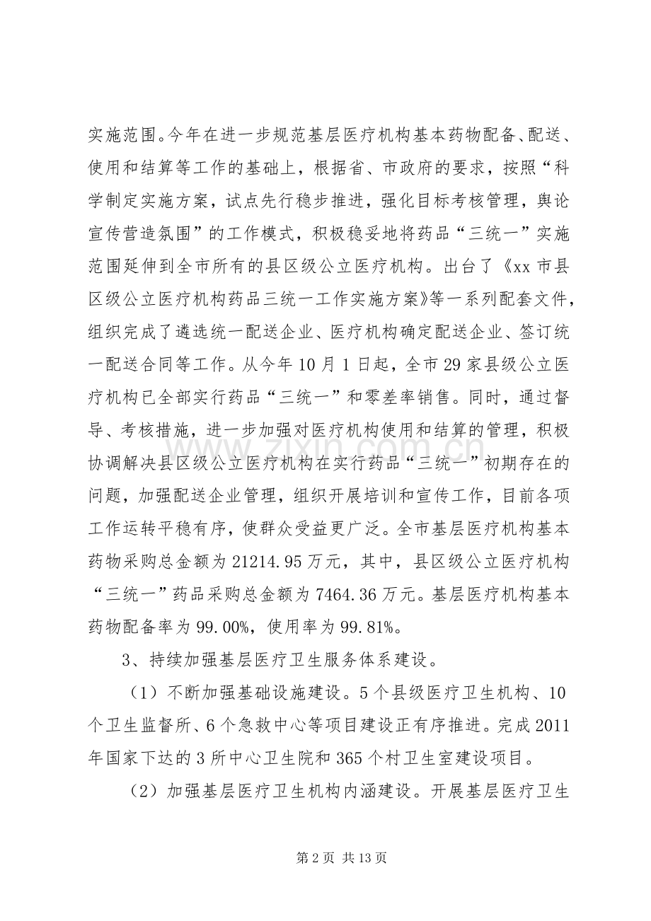 市卫生局年度工作总结报告 .docx_第2页
