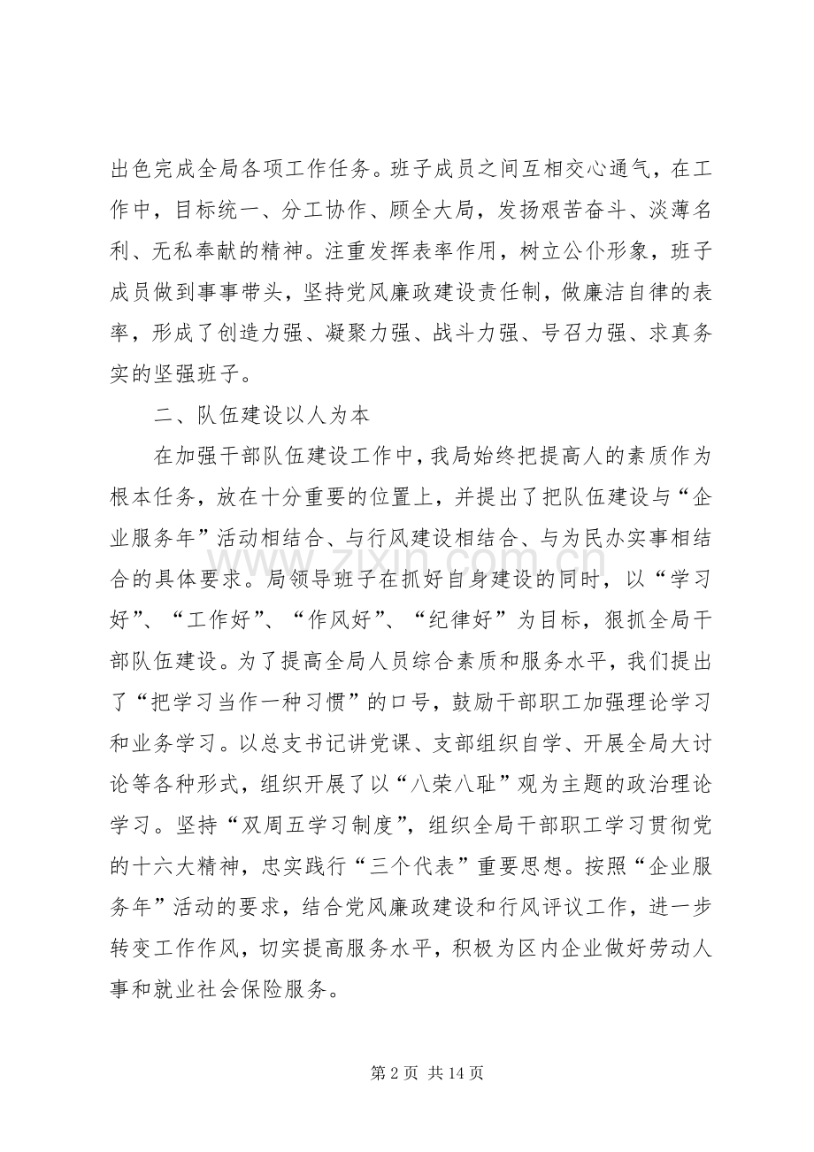 年区劳动人事和社会保障局人事工作总结 .docx_第2页
