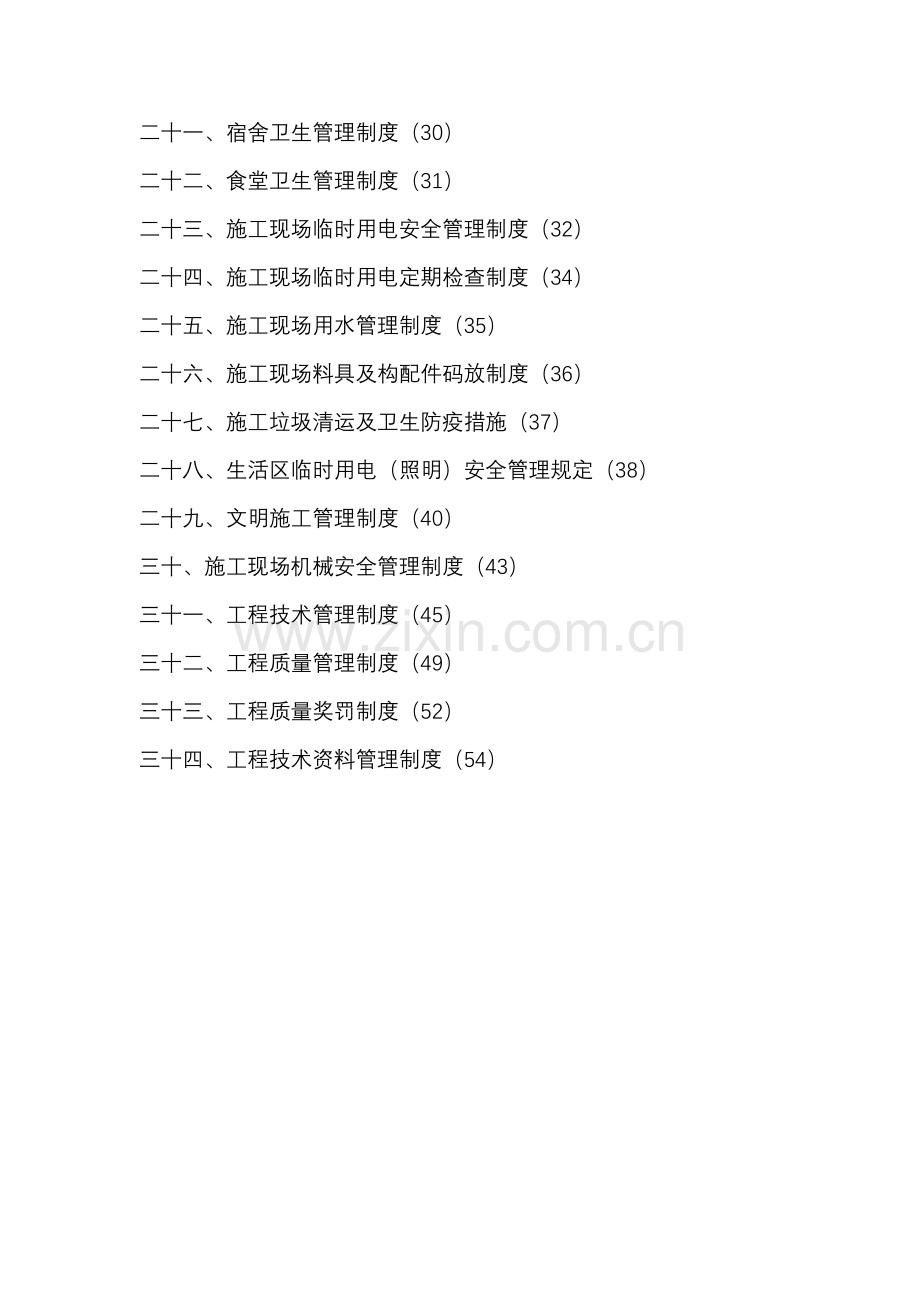 建筑施工组织设计与专项安全施工方案.docx_第2页