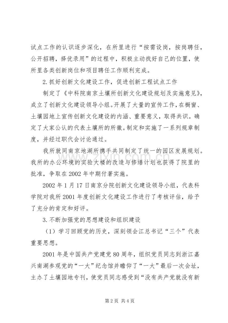 年度党委工作总结 (20).docx_第2页