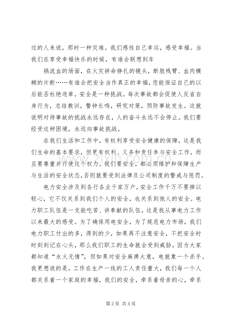 项目管理第一阶段体会心得.docx_第2页