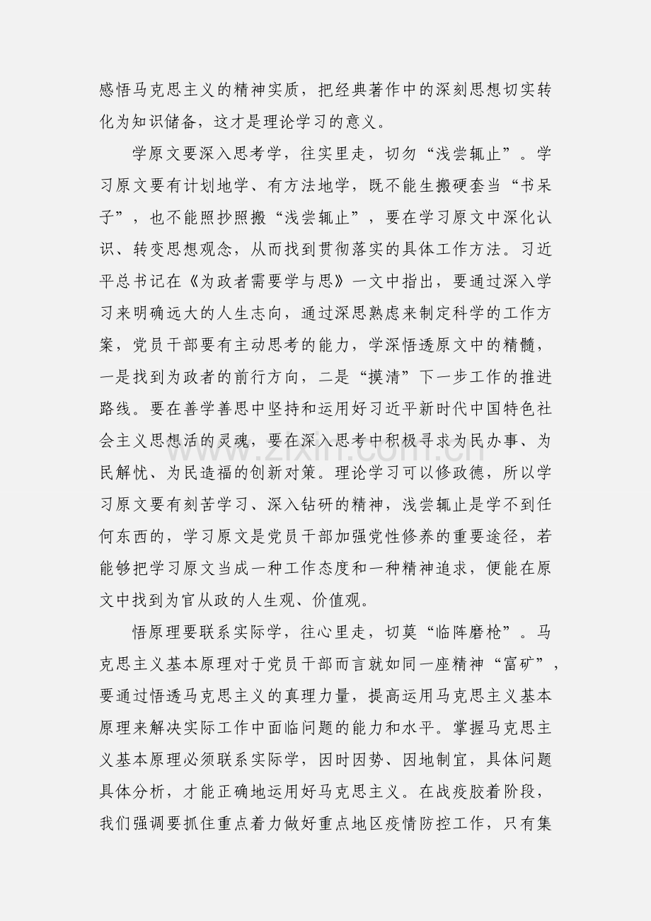 建成小康生活心得体会范文.docx_第2页