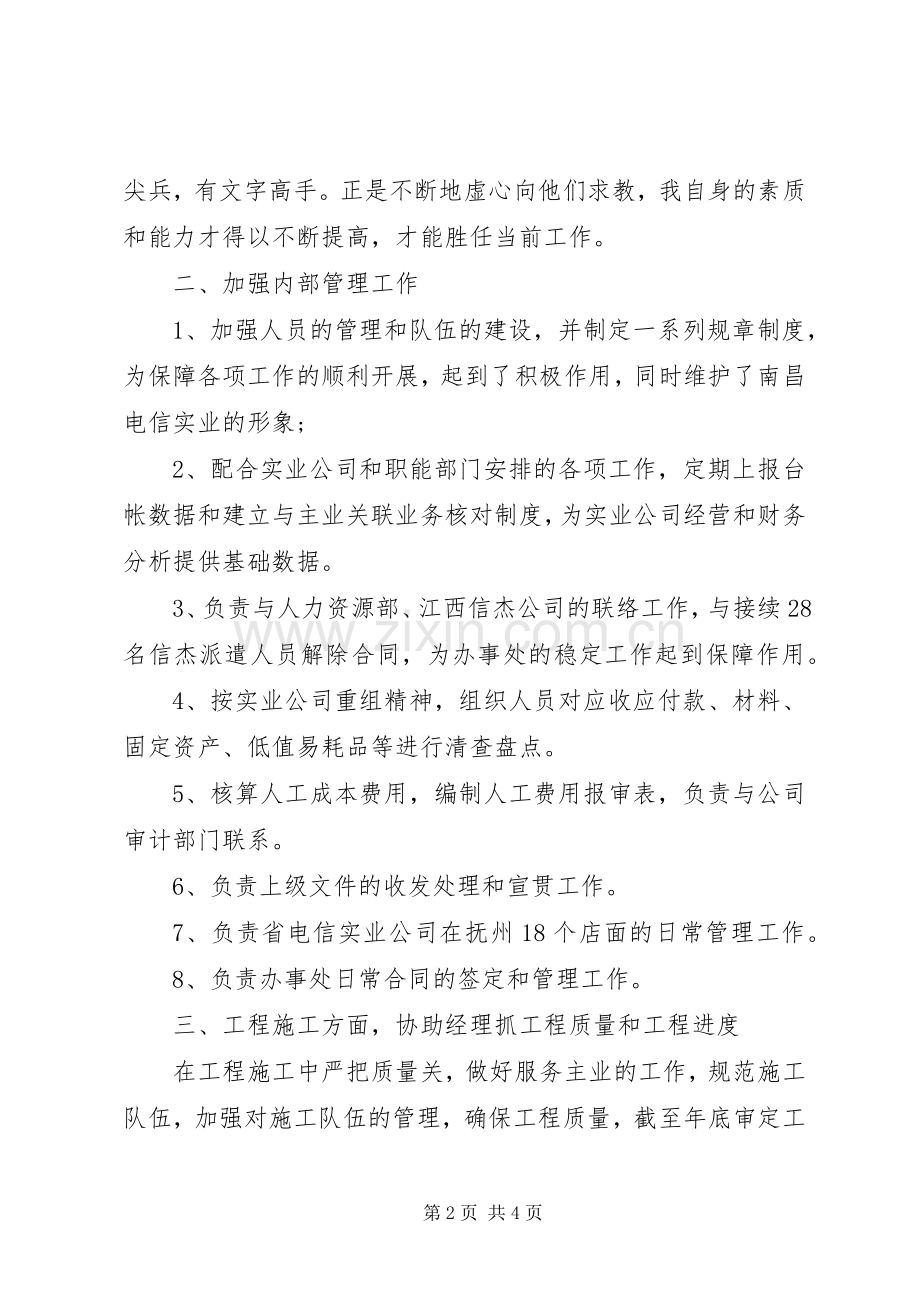 20XX年助理年终总结范文.docx_第2页