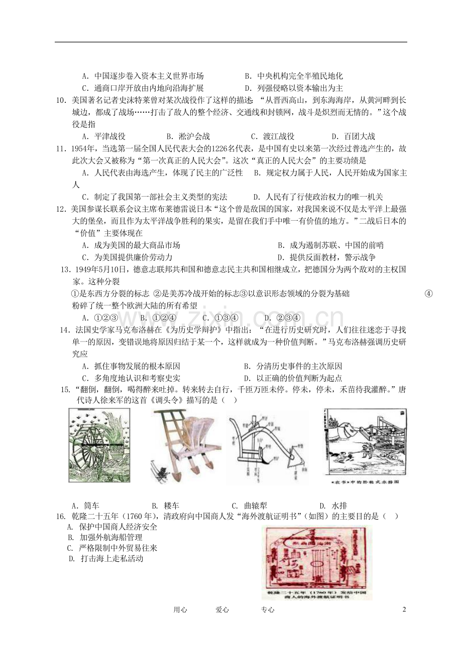 四川省攀枝花市高三历史第二次月考试题人民版.doc_第2页