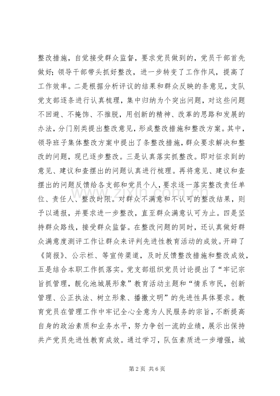 市城管支队上半年工作总结 .docx_第2页