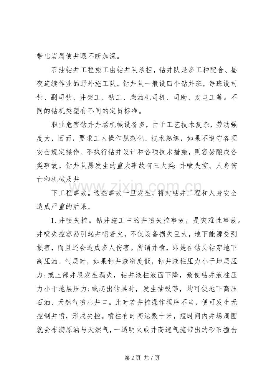 石油钻井培训学习体会.docx_第2页