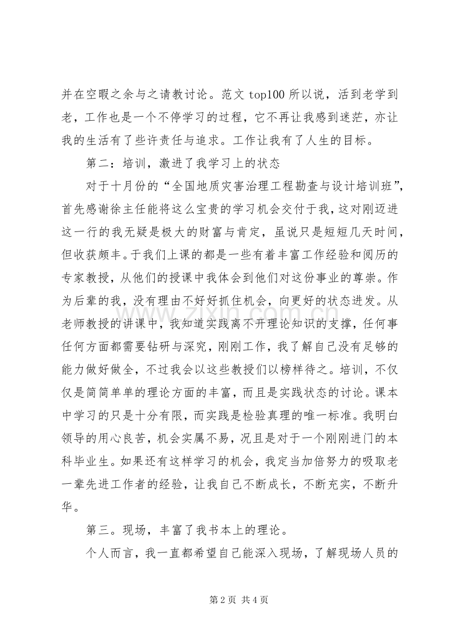 【XX年下半年工作总结】20XX年下半年工作总结.docx_第2页
