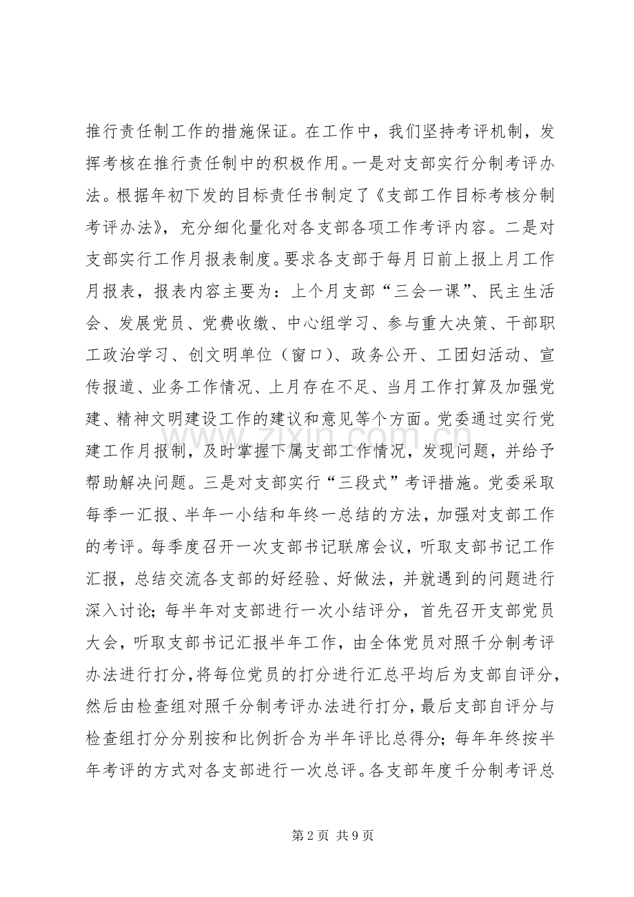 县交通党建工作总结 .docx_第2页