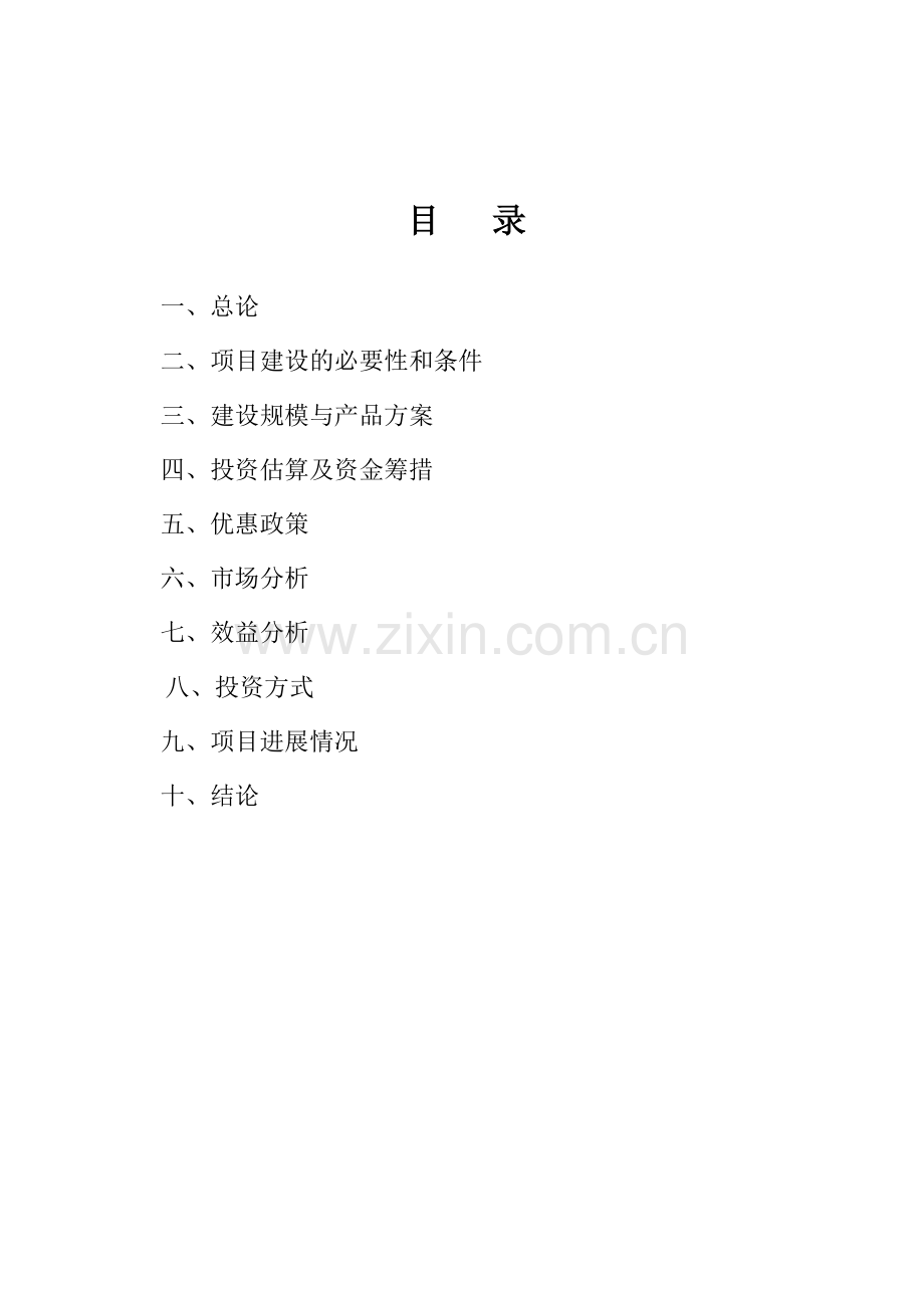 印江茶叶机械产品系列生产项目建议书.docx_第2页
