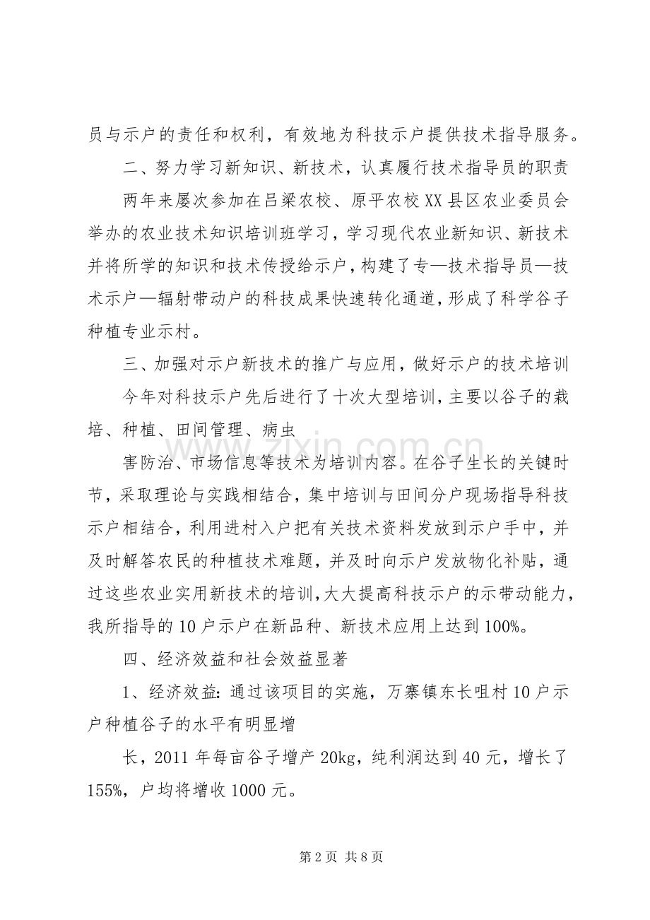 农业技术指导员个人工作总结 .docx_第2页