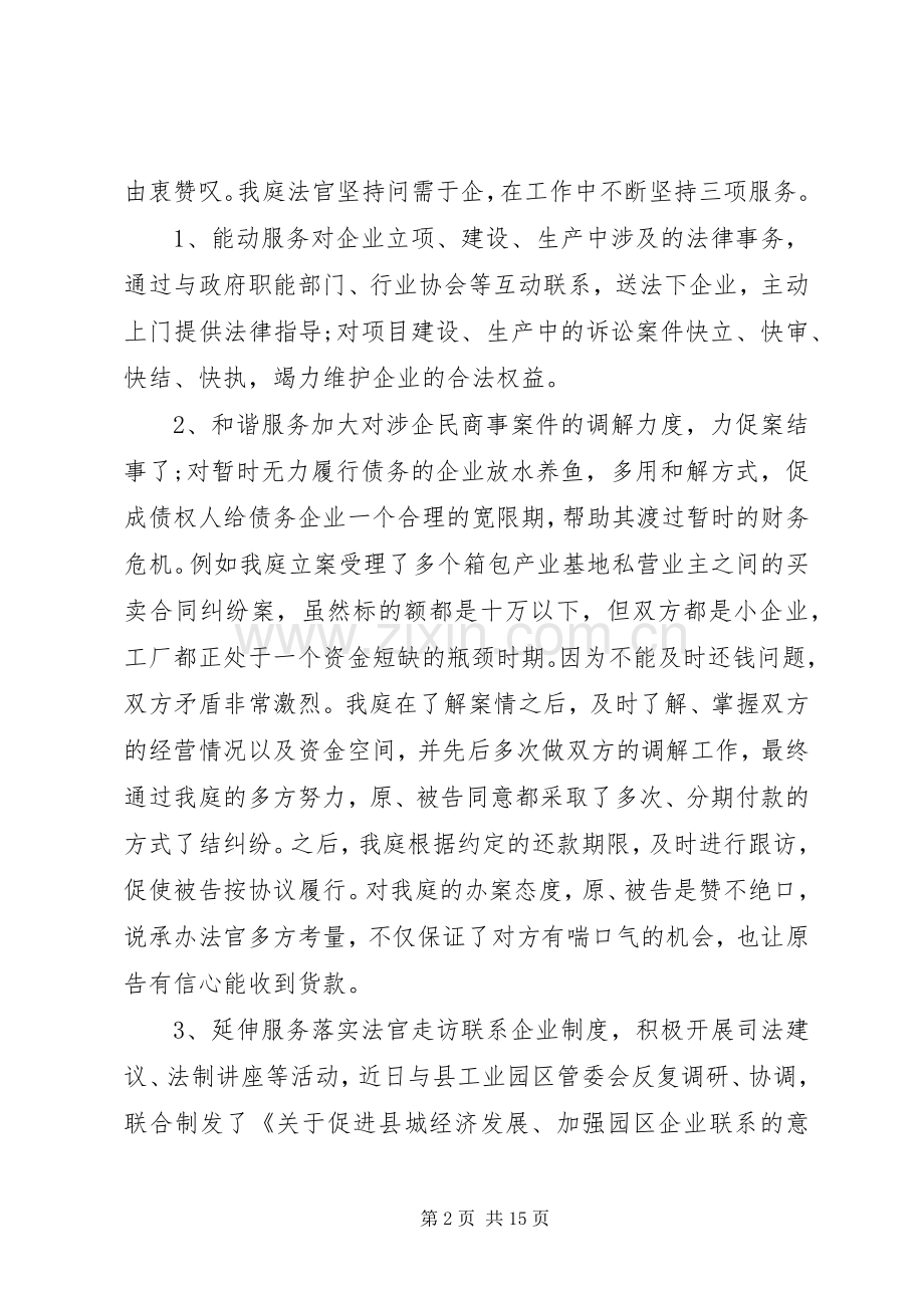 20XX年刑庭工作总结.docx_第2页