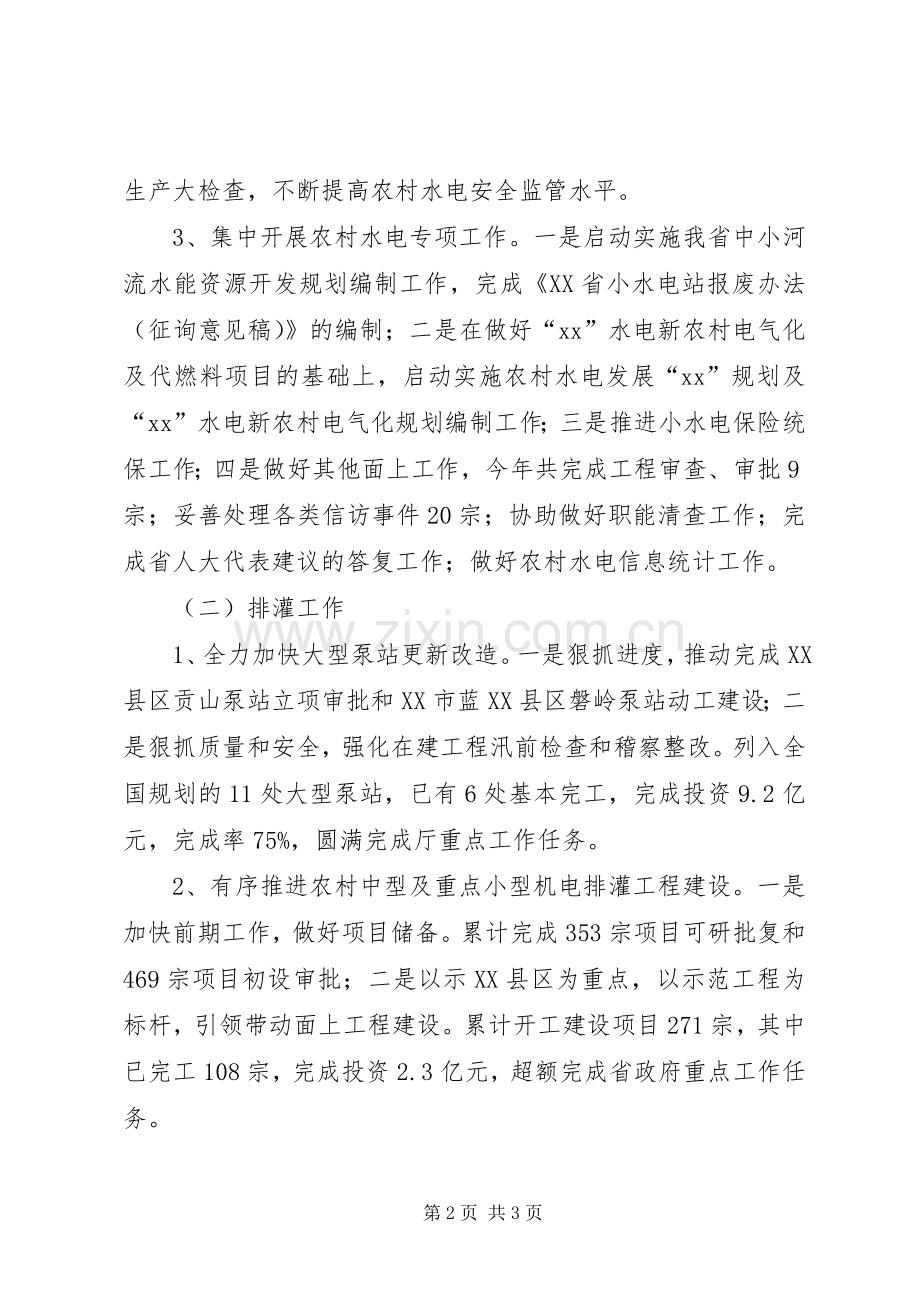 农电局XX年度工作总结 .docx_第2页
