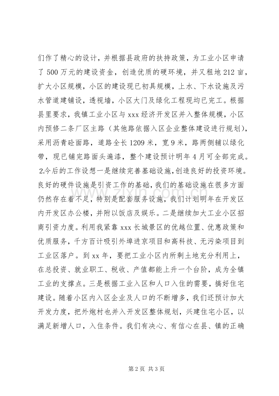 开发公司年终总结 .docx_第2页