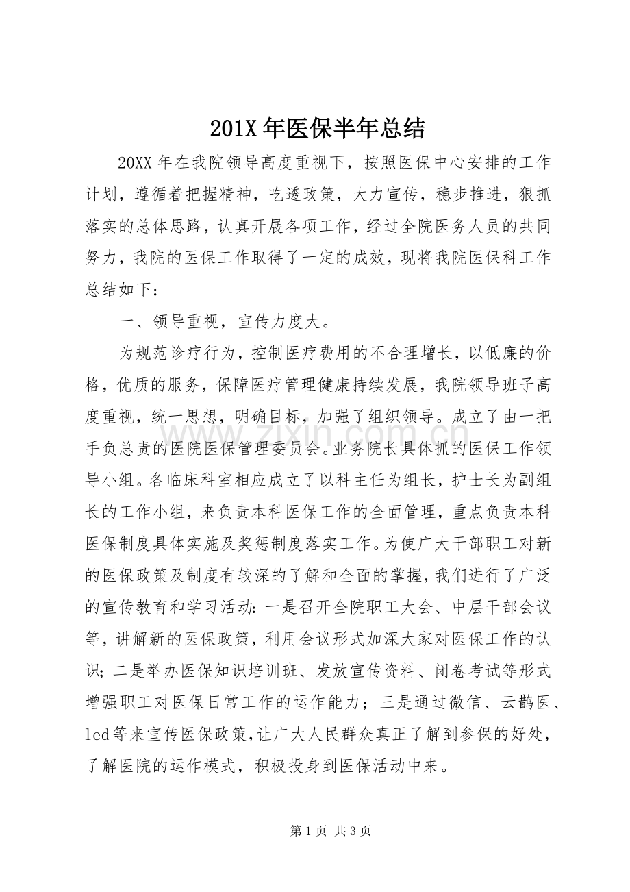 202X年医保半年总结.docx_第1页