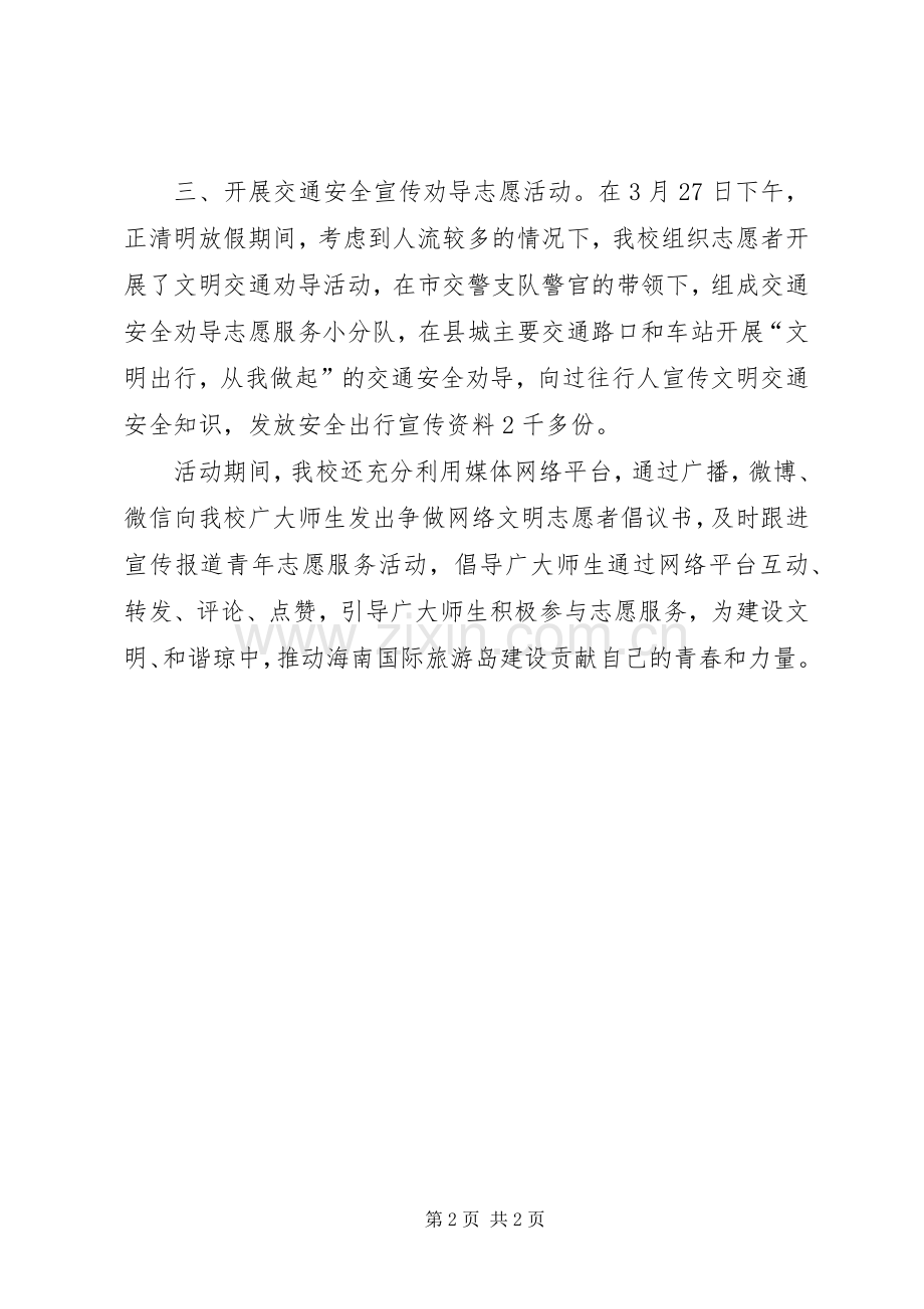 XX年中学学雷锋活动总结 .docx_第2页