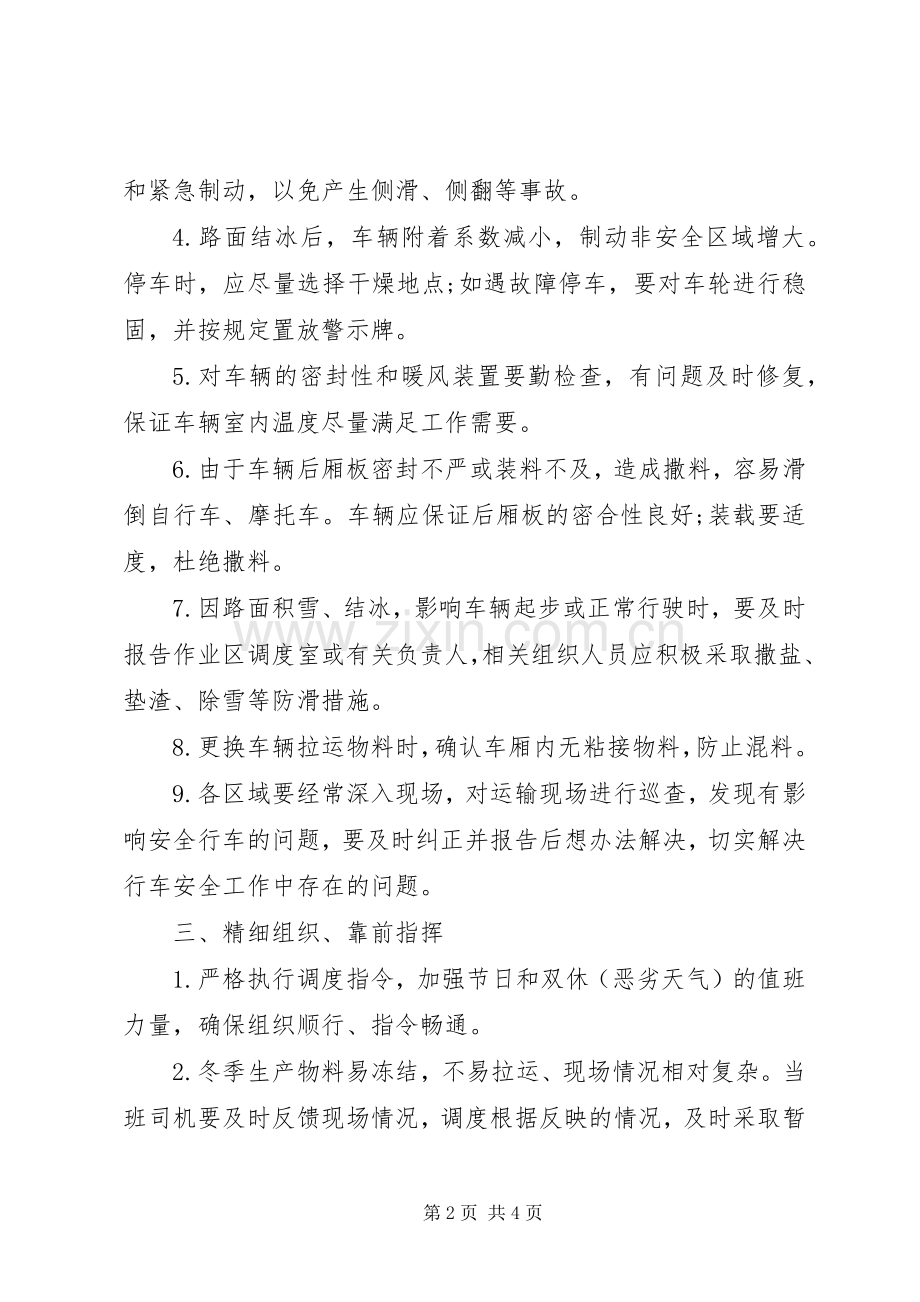 冬季防寒保产总结 .docx_第2页