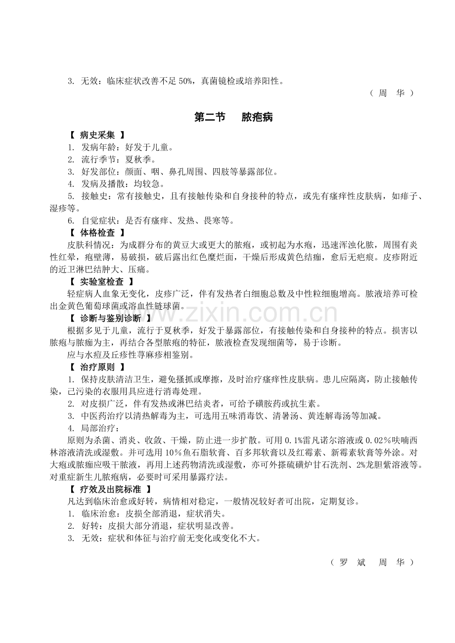 微生物性皮肤病.docx_第2页