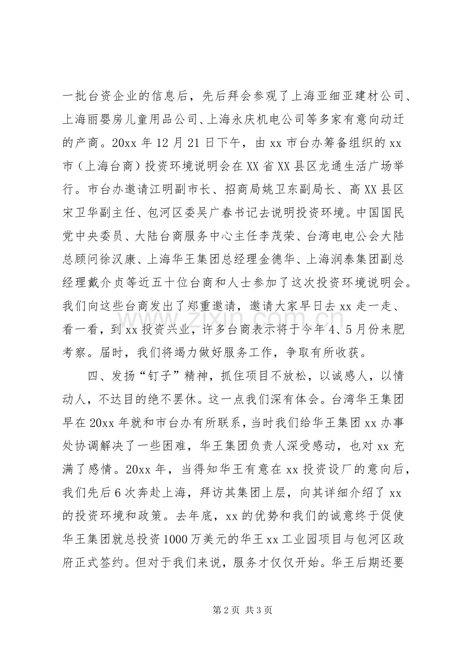 市台办招商小组工作小结 .docx_第2页