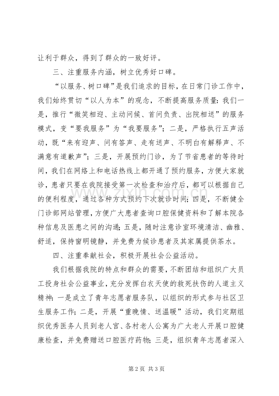 口腔医院门诊部工作总结 .docx_第2页