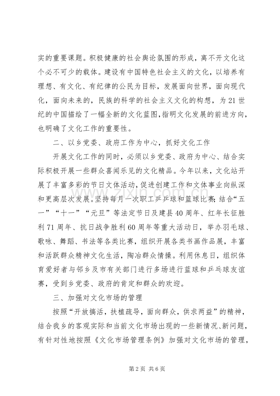 乡镇文化站年终工作总结 .docx_第2页