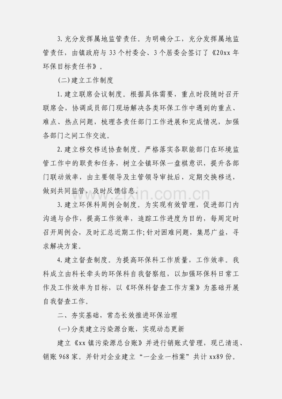 20xx年环卫环保工作总结计划范文汇编三篇.docx_第2页